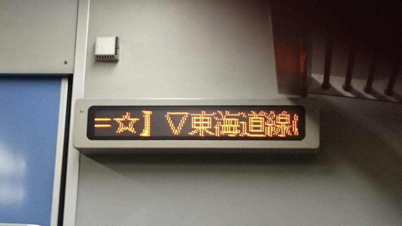 215系の車内電光掲示板が : 40歳からの鉄道模型（Nゲージ）