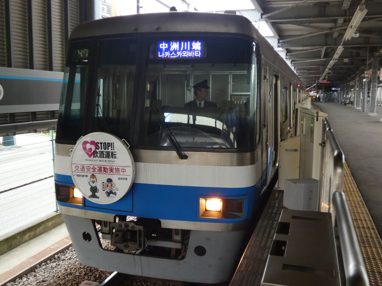 19 12 25 福岡市営地下鉄00系交通安全運動 飲酒運転防止 Hm こんで路快速の鉄道ブログ 19 12 25 福岡市営地下鉄00系交通安全運動 飲酒運転防止 Hm こんで路快速の鉄道ブログ