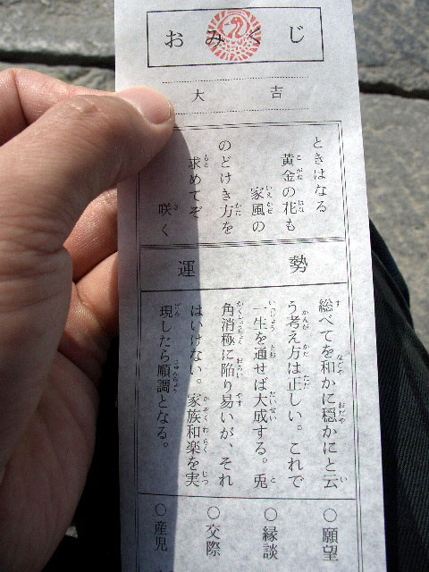omikuji