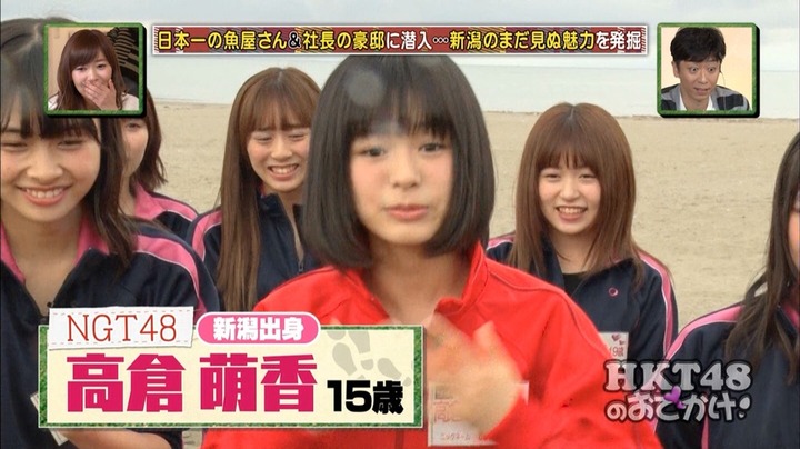 高倉萌香ゲスト出演 Hkt48のおでかけ 新潟ロケ3週連続spがbsn新潟放送で放送 Ngt48まとめトキ Ngt48のまとめ 高倉萌香ゲスト出演 Hkt48のおでかけ 新潟ロケ3週連続spがbsn新潟放送で放送 Ngt48まとめトキ Ngt48のまとめ