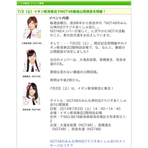 7 2 土 イオン新潟東店で Ngt48のみんな神対応 ラジオあくしゅ会 公開録音が開催 メンバーは大滝友梨亜 髙橋真生 奈良未遥の3名 Ngt48まとめトキ Ngt48のまとめ 7 2 土 イオン新潟東店で Ngt48のみんな神対応 ラジオあくしゅ会 公開録音が開催 メンバーは大滝友梨亜 髙橋真生 奈良未遥の3名 Ngt48まとめトキ Ngt48のまとめ