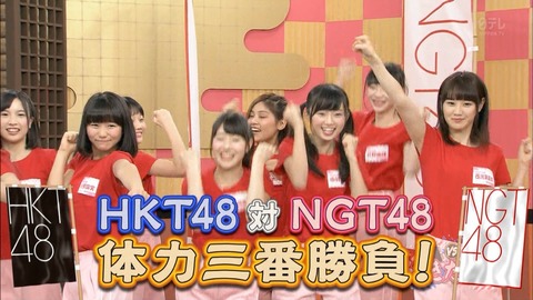 1 26放送 Hkt48 Vs Ngt48 さしきた合戦 キャプ画まとめ Ngt48まとめトキ Ngt48のまとめ 1 26放送 Hkt48 Vs Ngt48 さしきた合戦 キャプ画まとめ Ngt48まとめトキ Ngt48のまとめ