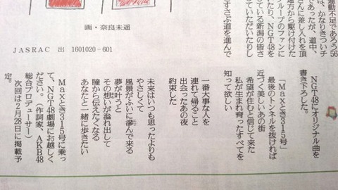Ngt48初のオリジナル曲のタイトルは Maxとき315号 歌詞の一部も公開される Ngt48まとめトキ Ngt48のまとめ