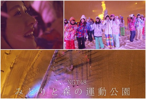 本日の研究生公演において みどりと森の運動公園 が初披露 Ngt48まとめトキ Ngt48のまとめ 本日の研究生公演において みどりと森の運動公園 が初披露 Ngt48まとめトキ Ngt48のまとめ