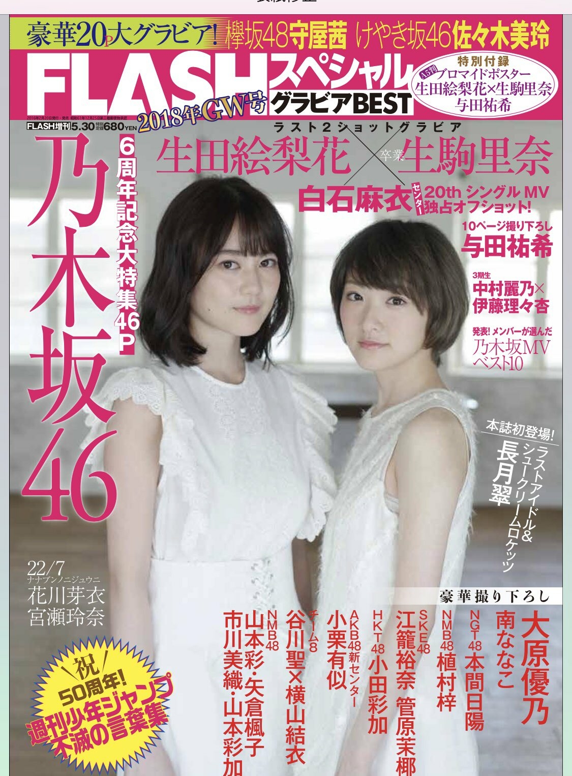 18年4月日 金 の予定 Ngt48 本日の予定