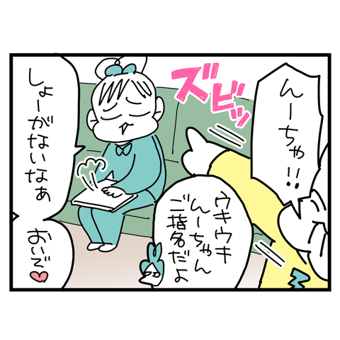 うきうき3