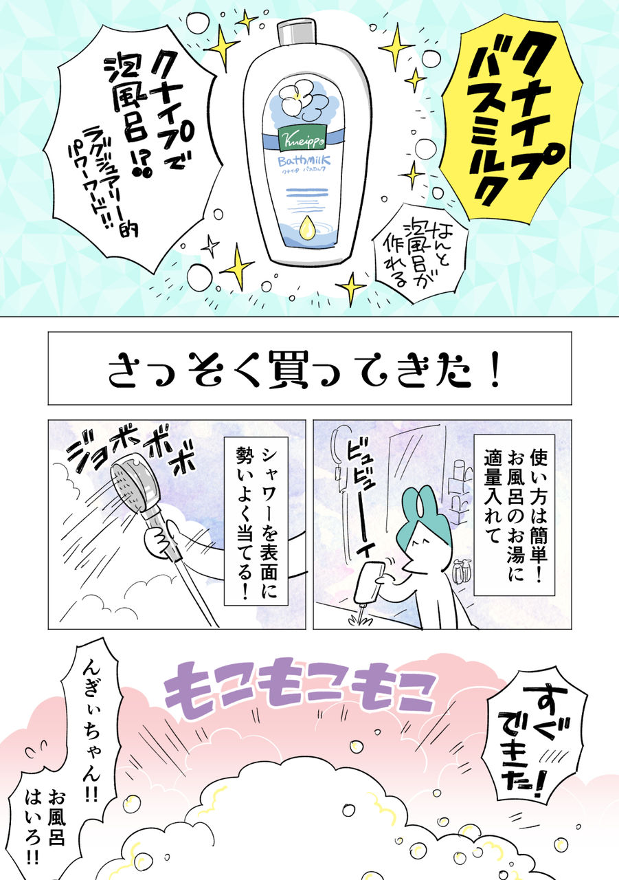 良い買い物をした 泡風呂も出来るバスミルク スーパープロ幼児んぎぃちゃん Powered By ライブドアブログ