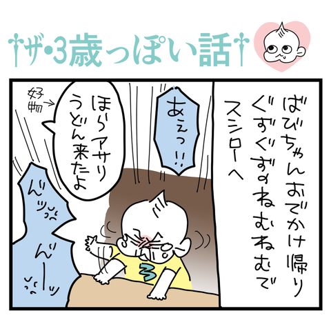 3さい1