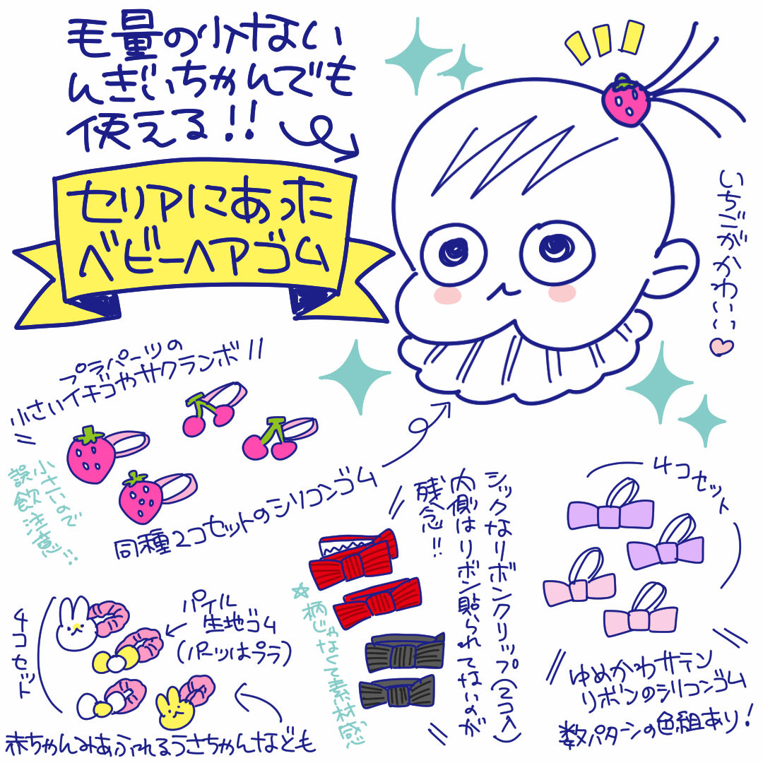 毛量少な女児にもオススメ セリアで見つけたベビー向けヘアアクセ スーパープロ幼児んぎぃちゃん Powered By ライブドアブログ