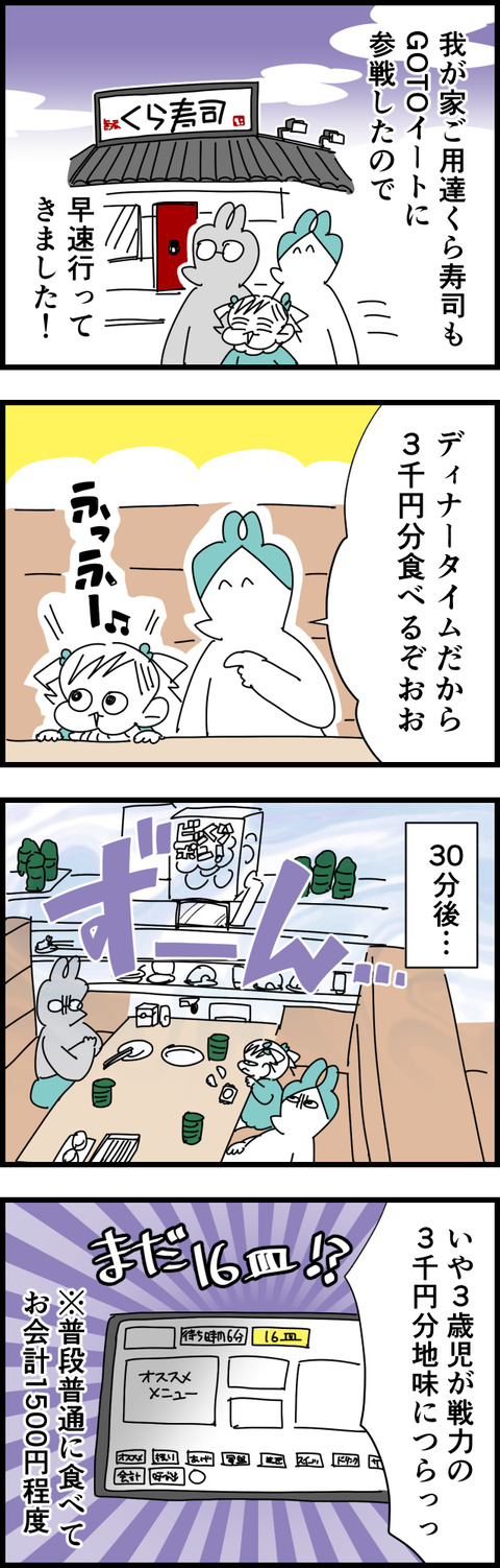 んぎ4コマ5gotoくら寿司1