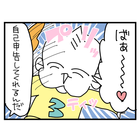 自己申告7