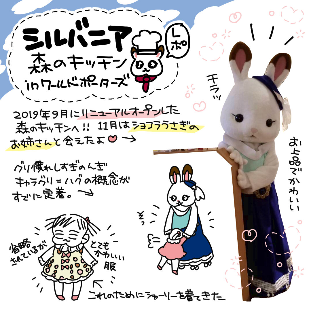 リニューアルしたシルバニア森のキッチンに行ったよ スーパープロ幼児んぎぃちゃん Powered By ライブドアブログ リニューアルしたシルバニア森のキッチンに行ったよ スーパープロ幼児んぎぃちゃん Powered By ライブドアブログ