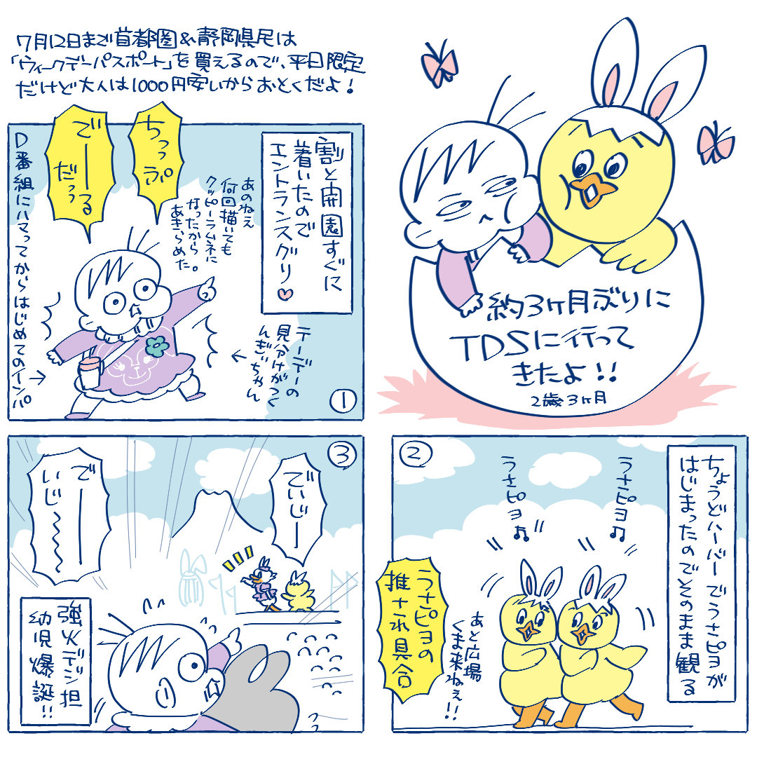 イースターのｔｄｓに行ったよ スーパープロ幼児んぎぃちゃん Powered By ライブドアブログ