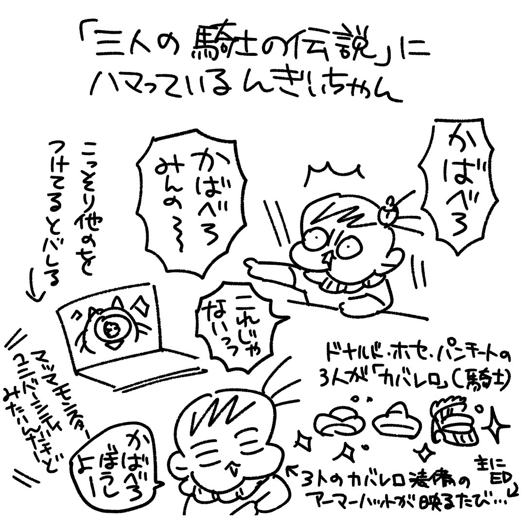 んぎぃちゃんと三人の騎士 カバレロ スーパープロ幼児んぎぃちゃん Powered By ライブドアブログ