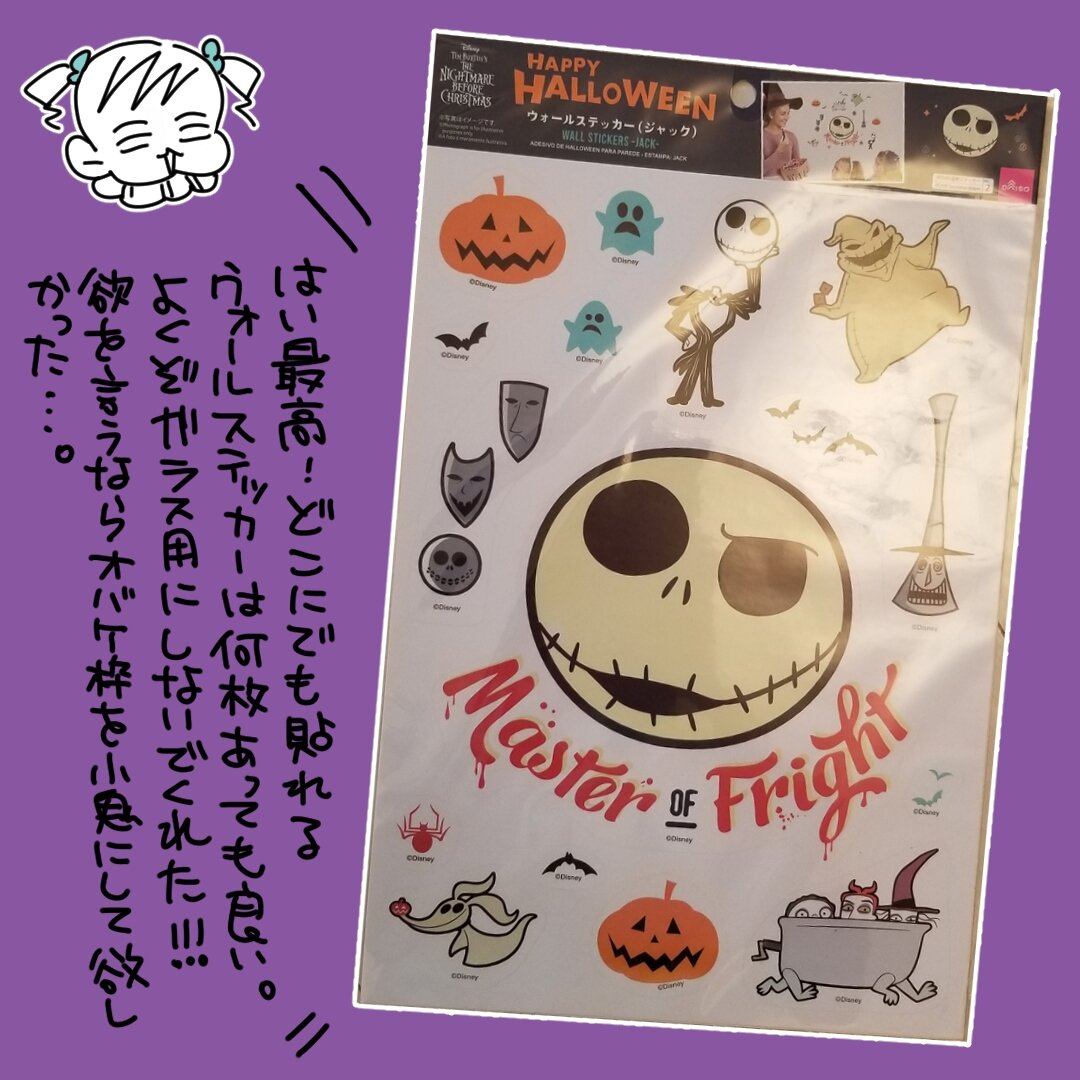 ナイトメアビフォアクリスマスのグッズdaisoハロウィンで見つけた スーパープロ幼児んぎぃちゃん Powered By ライブドアブログ