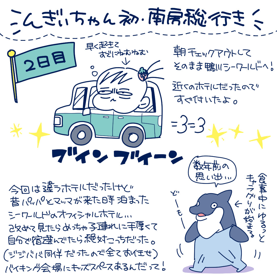 んぎぃちゃん南房総旅行記二日目 スーパープロ幼児んぎぃちゃん Powered By ライブドアブログ んぎぃちゃん南房総旅行記二日目 スーパープロ幼児んぎぃちゃん Powered By ライブドアブログ