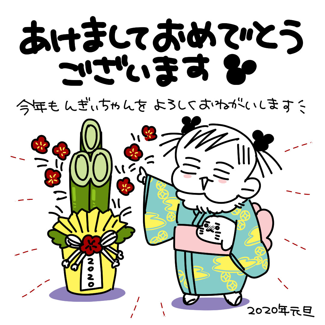あけましておめでとうございます スーパープロ幼児んぎぃちゃん Powered By ライブドアブログ あけましておめでとうございます スーパープロ幼児んぎぃちゃん Powered By ライブドアブログ