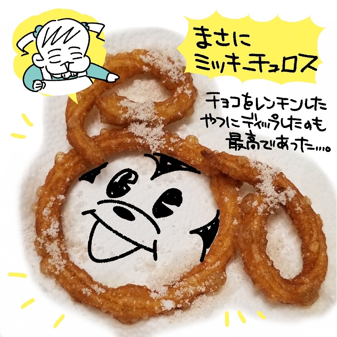 んぎクッキング ディズニーのチュロス スーパープロ幼児んぎぃちゃん Powered By ライブドアブログ んぎクッキング ディズニーのチュロス スーパープロ幼児んぎぃちゃん Powered By ライブドアブログ