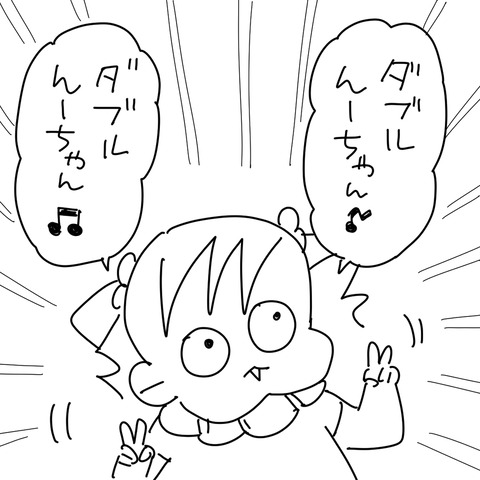 ダブル3