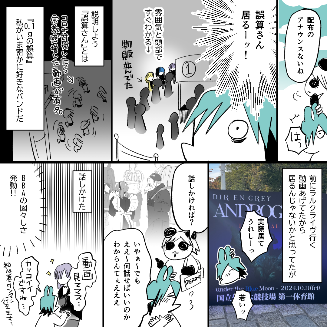 元バンギャがANDROGYNOSに参戦してきたよ② : スーパープロ幼児