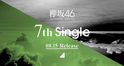 欅坂46 7thシングル 発売決定