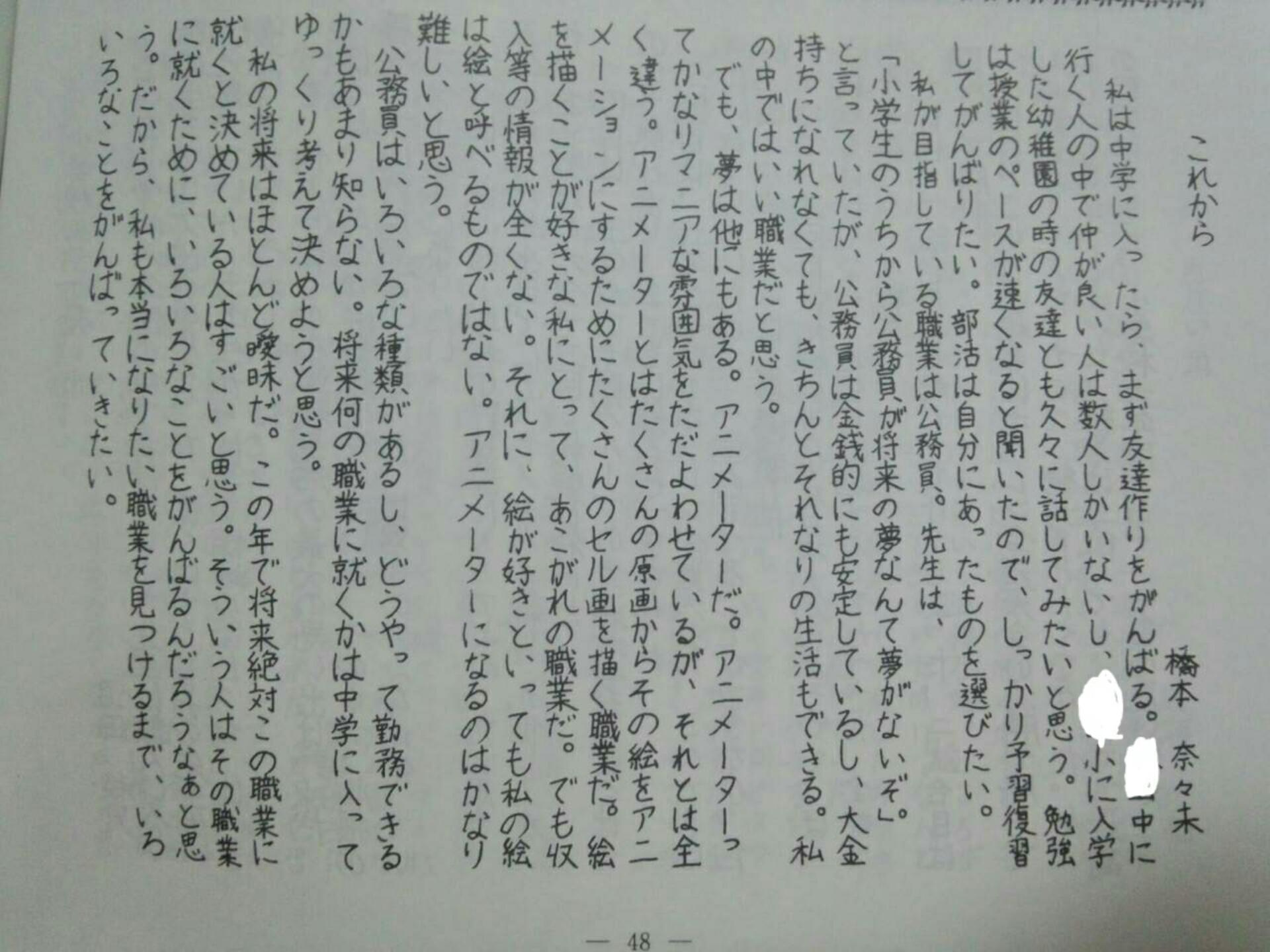 乃木坂46 ななみんの小学校卒業文集の内容がかわいくない 乃木坂46まとめブログ 乃木坂46 ななみんの小学校卒業文集の内容がかわいくない 乃木坂46まとめブログ