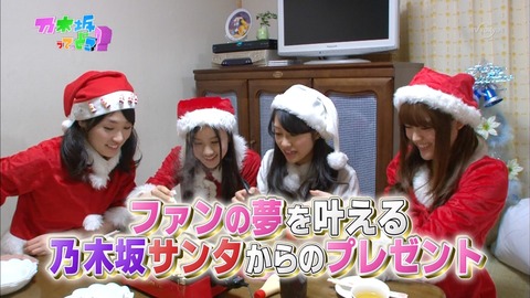 乃木坂って どこ 64 乃木坂サンタになってサプライズ訪問 乃木坂46まとめブログ