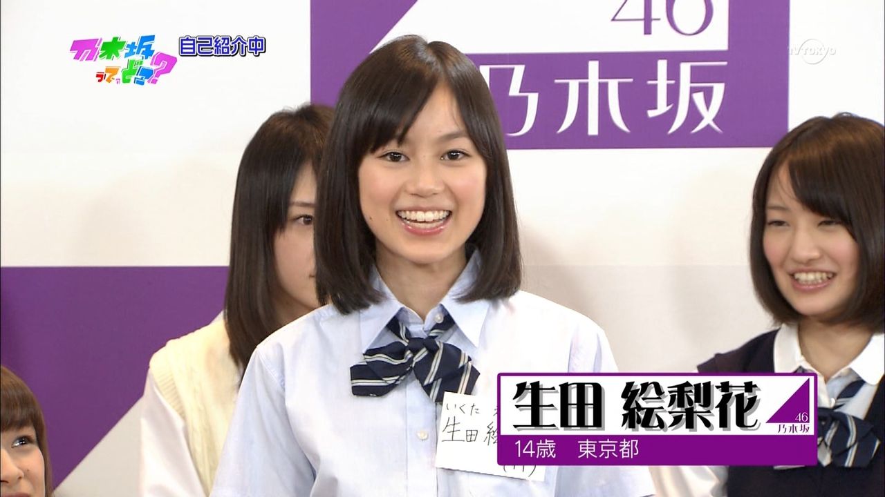 乃木坂ってどこ より 14才の頃の生田絵梨花 あげてけ