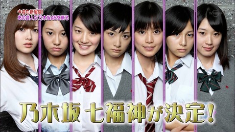 最も人気のある 乃木坂 ダンス 七福神 5671 乃木坂 ダンス 七福神 最も人気のある 乃木坂 ダンス 七福神 5671 乃木坂 ダンス 七福神