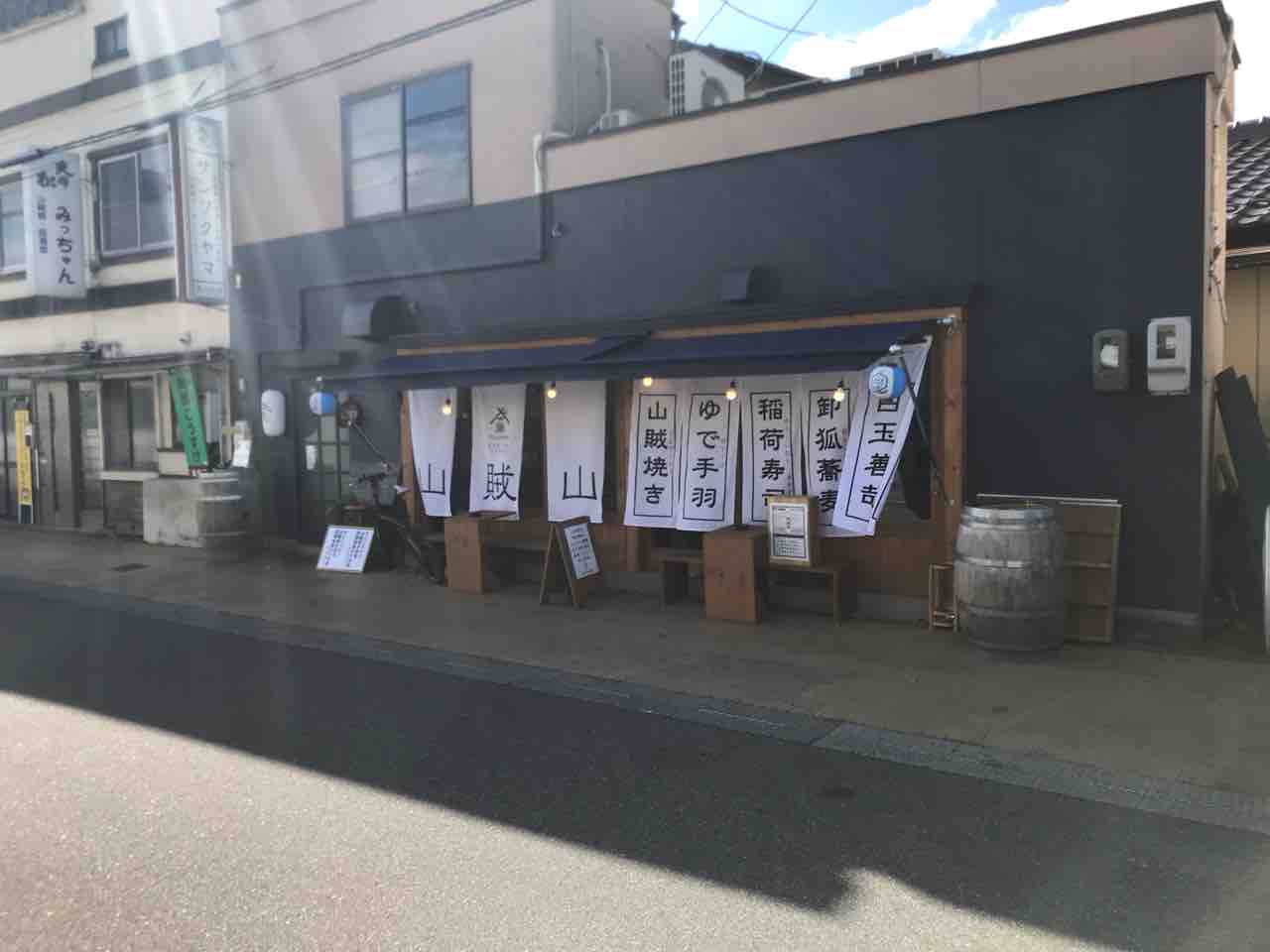 山賊山 松本市 ホーク ネジ夫 の挑戦 山賊山 松本市 ホーク ネジ夫 の挑戦
