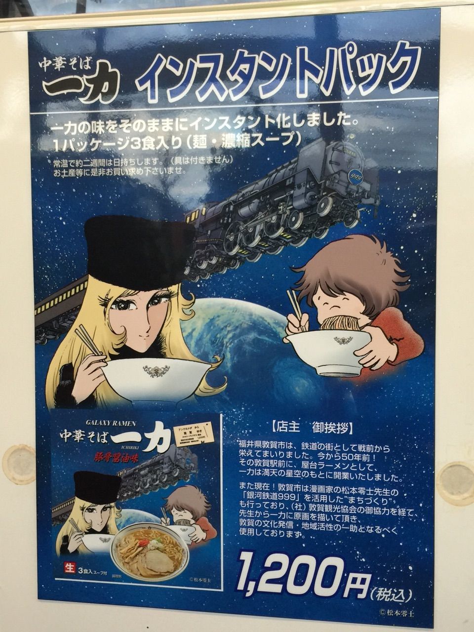 中華そば 一力 敦賀市 福井県 ホーク ネジ夫 の挑戦 中華そば 一力 敦賀市 福井県 ホーク ネジ夫 の挑戦