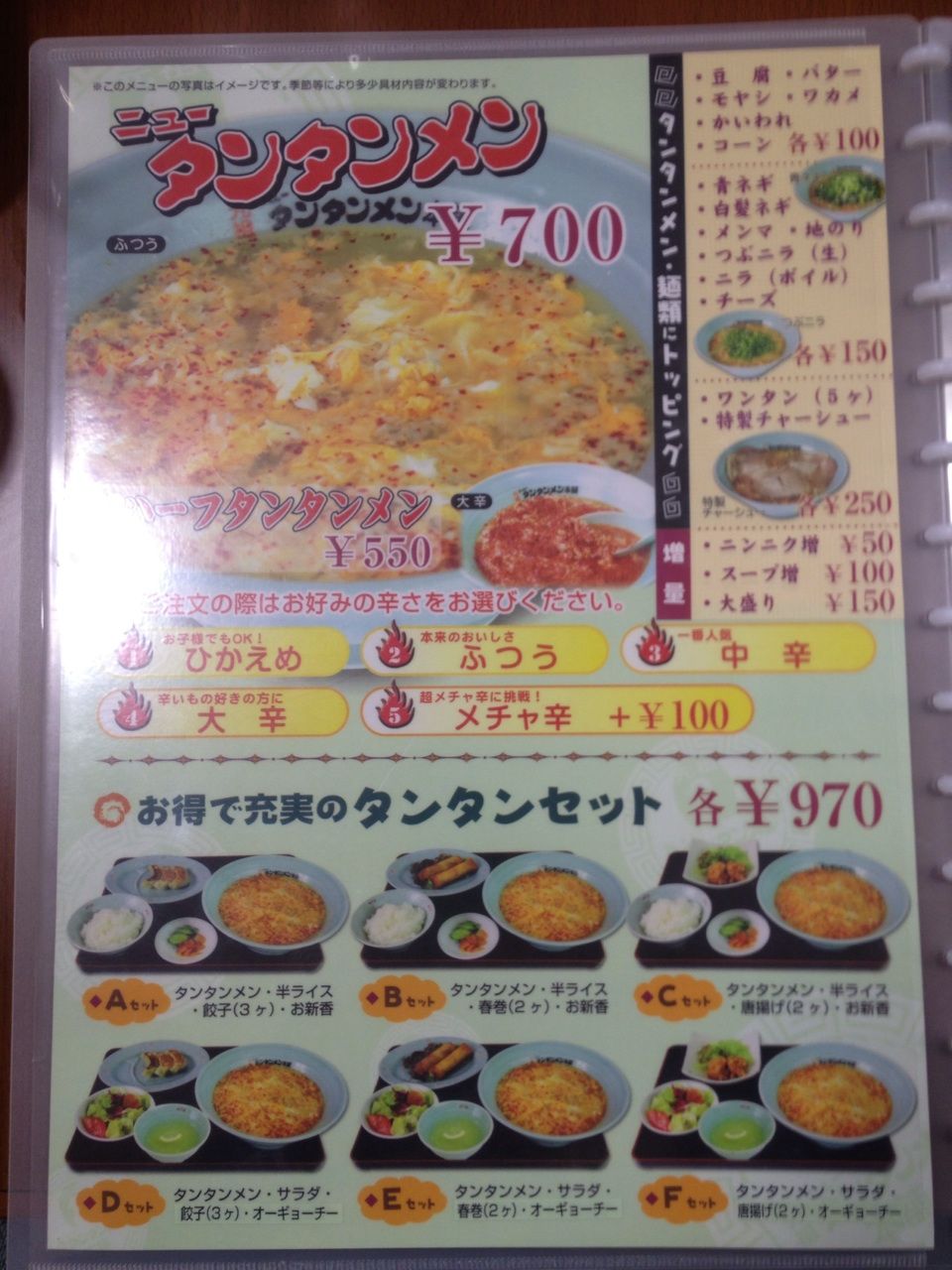 元祖ニュータンタンメン本舗 上田住吉店 上田市 ホーク ネジ夫 の挑戦 元祖ニュータンタンメン本舗 上田住吉店 上田市 ホーク ネジ夫 の挑戦