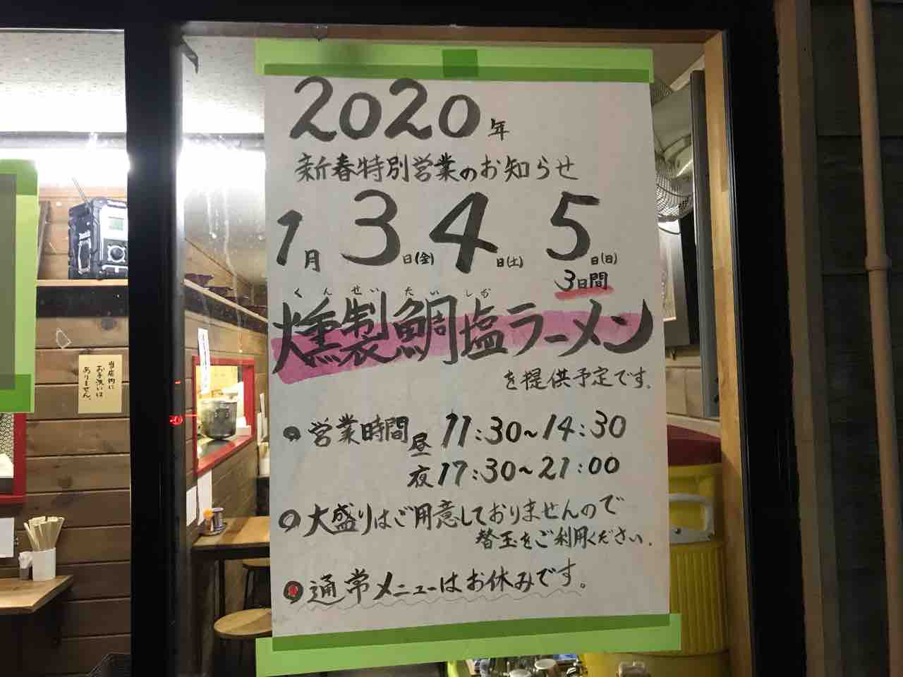 海老味噌ラーメン ヌプチェ 松本市 026 ホーク ネジ夫 の挑戦 海老味噌ラーメン ヌプチェ 松本市 026 ホーク ネジ夫 の挑戦