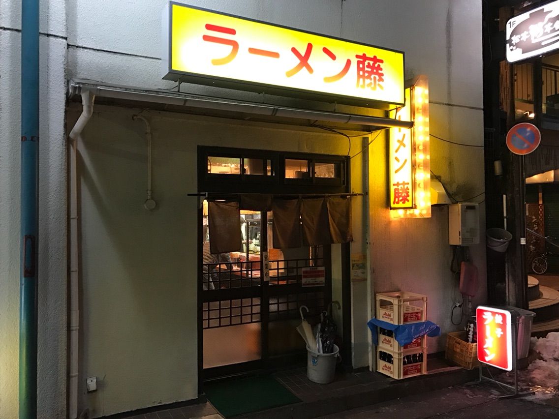 ラーメン藤 松本市 008 ホーク ネジ夫 の挑戦 ラーメン藤 松本市 008 ホーク ネジ夫 の挑戦
