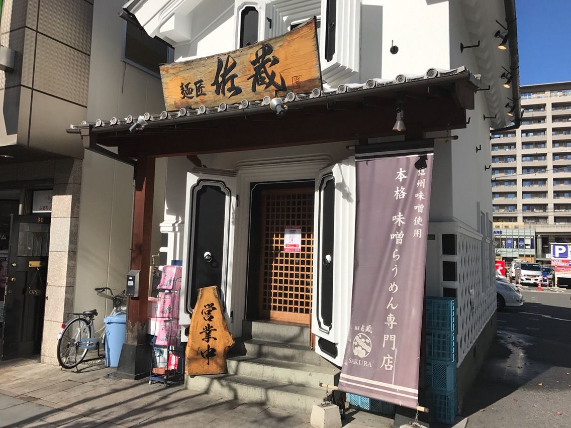 麺匠佐蔵 松本市 008 ホーク ネジ夫 の挑戦