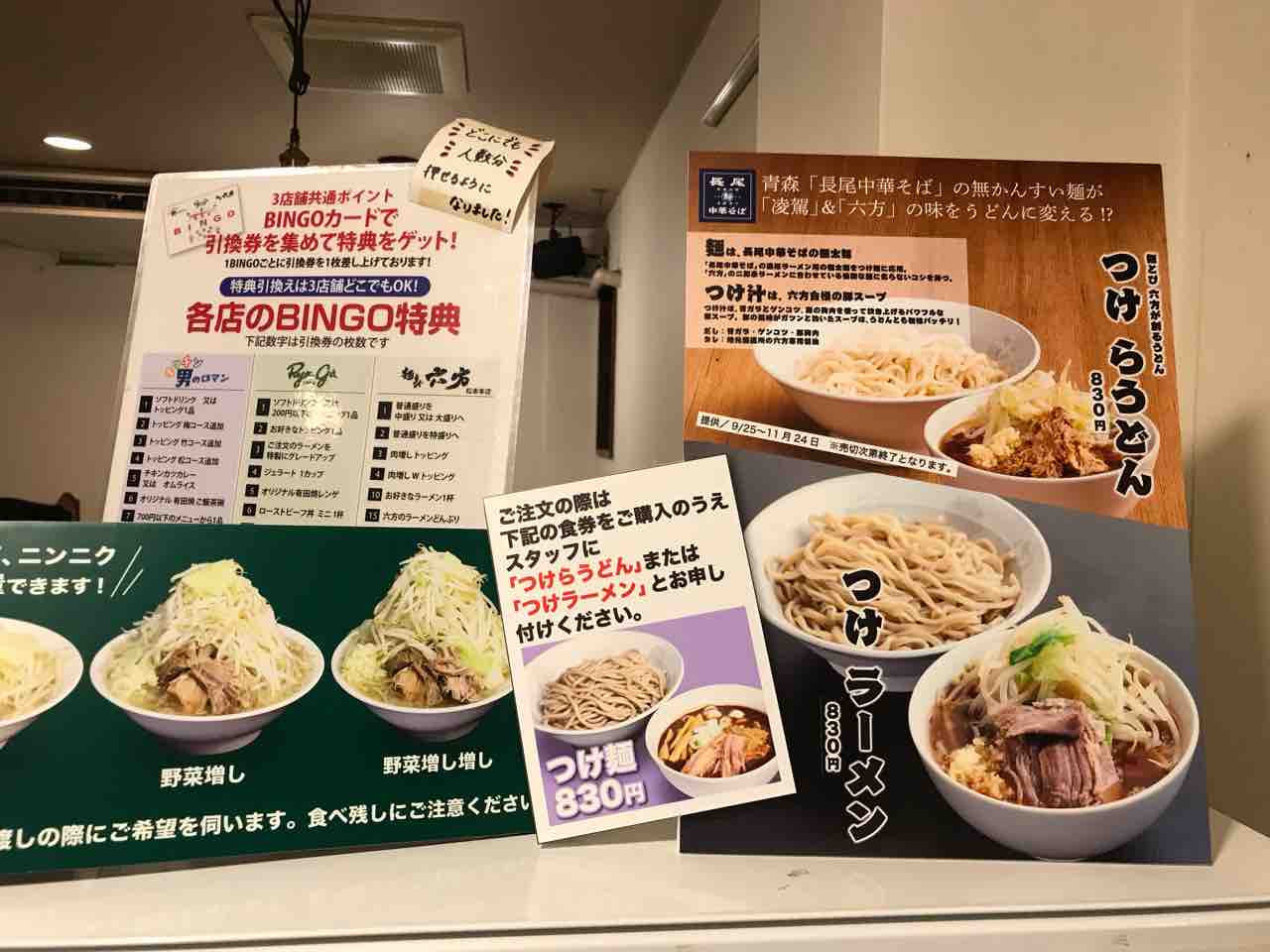 麺とび六方 松本市 014 ホーク ネジ夫 の挑戦 麺とび六方 松本市 014 ホーク ネジ夫 の挑戦