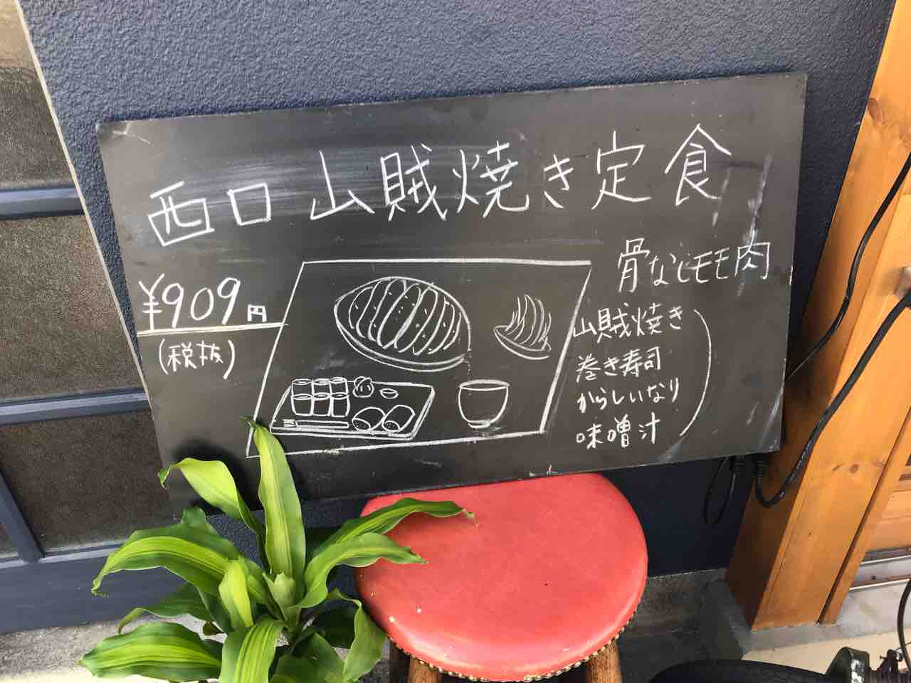 山賊山 松本市 ホーク ネジ夫 の挑戦 山賊山 松本市 ホーク ネジ夫 の挑戦
