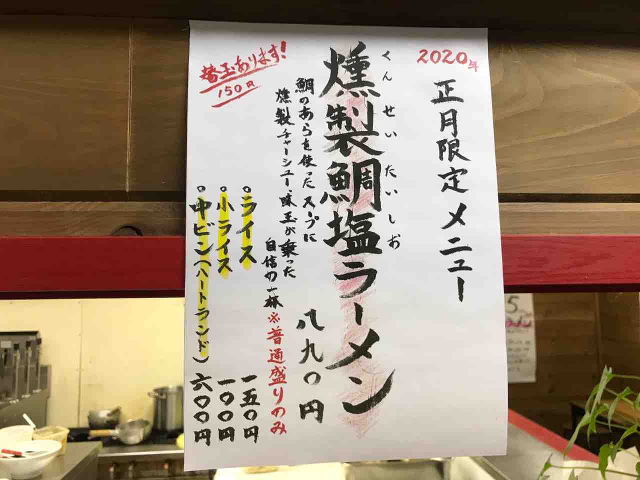 海老味噌ラーメン ヌプチェ 松本市 026 ホーク ネジ夫 の挑戦 海老味噌ラーメン ヌプチェ 松本市 026 ホーク ネジ夫 の挑戦