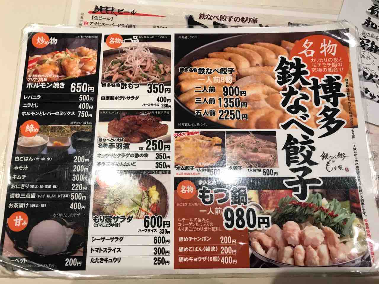 鉄なべ餃子のもり家 福岡 福岡県 ホーク ネジ夫 の挑戦