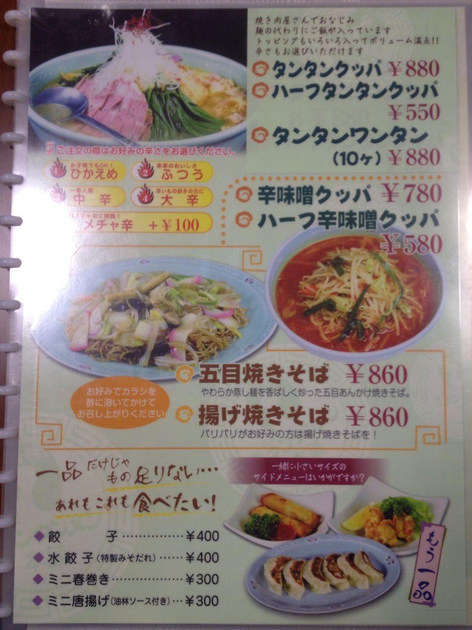 元祖ニュータンタンメン本舗 上田住吉店 上田市 ホーク ネジ夫 の挑戦 元祖ニュータンタンメン本舗 上田住吉店 上田市 ホーク ネジ夫 の挑戦