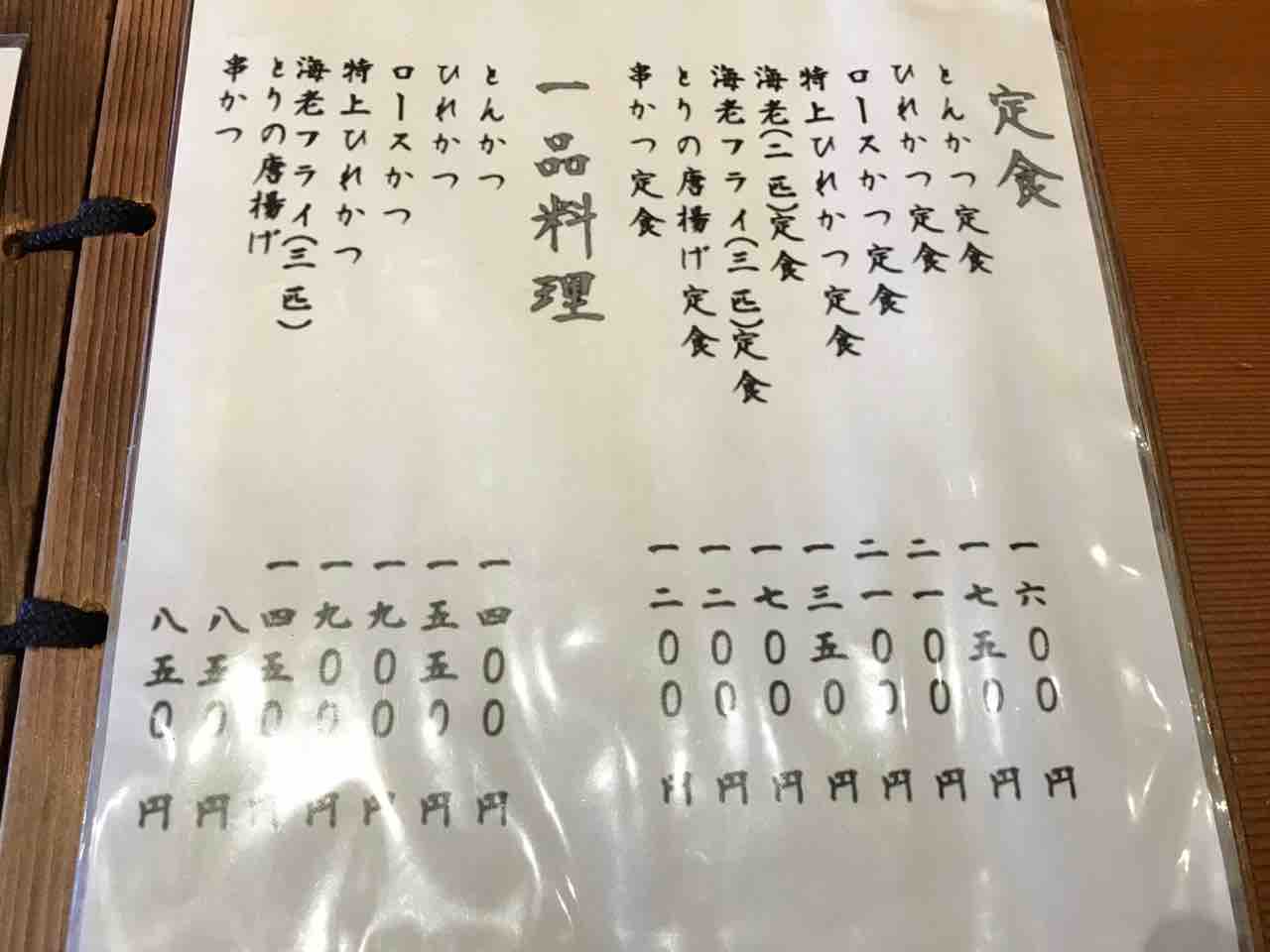 とんかつ専門店 丸一 上諏訪店 諏訪市 ホーク ネジ夫 の挑戦 とんかつ専門店 丸一 上諏訪店 諏訪市 ホーク ネジ夫 の挑戦