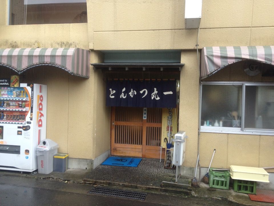 とんかつ丸一 諏訪郡下諏訪町 ホーク ネジ夫 の挑戦