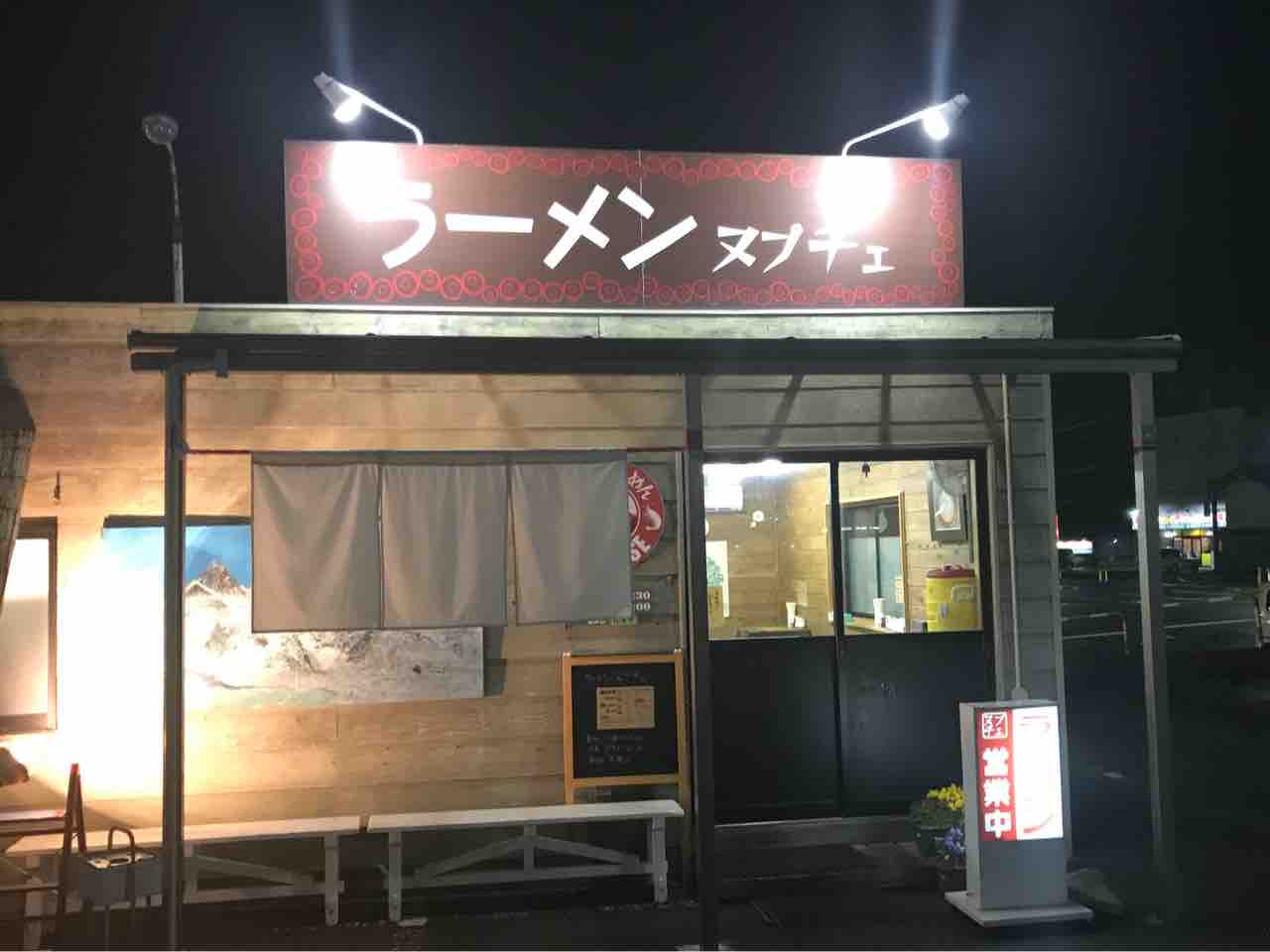 海老味噌らーめん ヌプチェ 松本市 024 ホーク ネジ夫 の挑戦 海老味噌らーめん ヌプチェ 松本市 024 ホーク ネジ夫 の挑戦