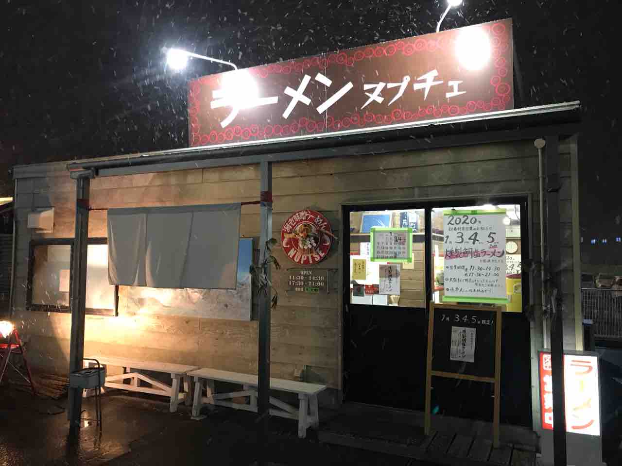 海老味噌ラーメン ヌプチェ 松本市 026 ホーク ネジ夫 の挑戦 海老味噌ラーメン ヌプチェ 松本市 026 ホーク ネジ夫 の挑戦