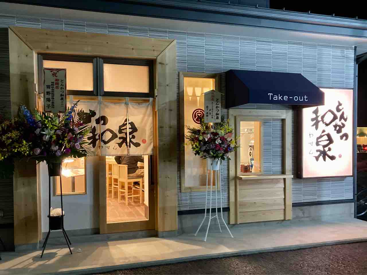とんかつ和泉 松本市 ホーク ネジ夫 の挑戦 とんかつ和泉 松本市 ホーク ネジ夫 の挑戦