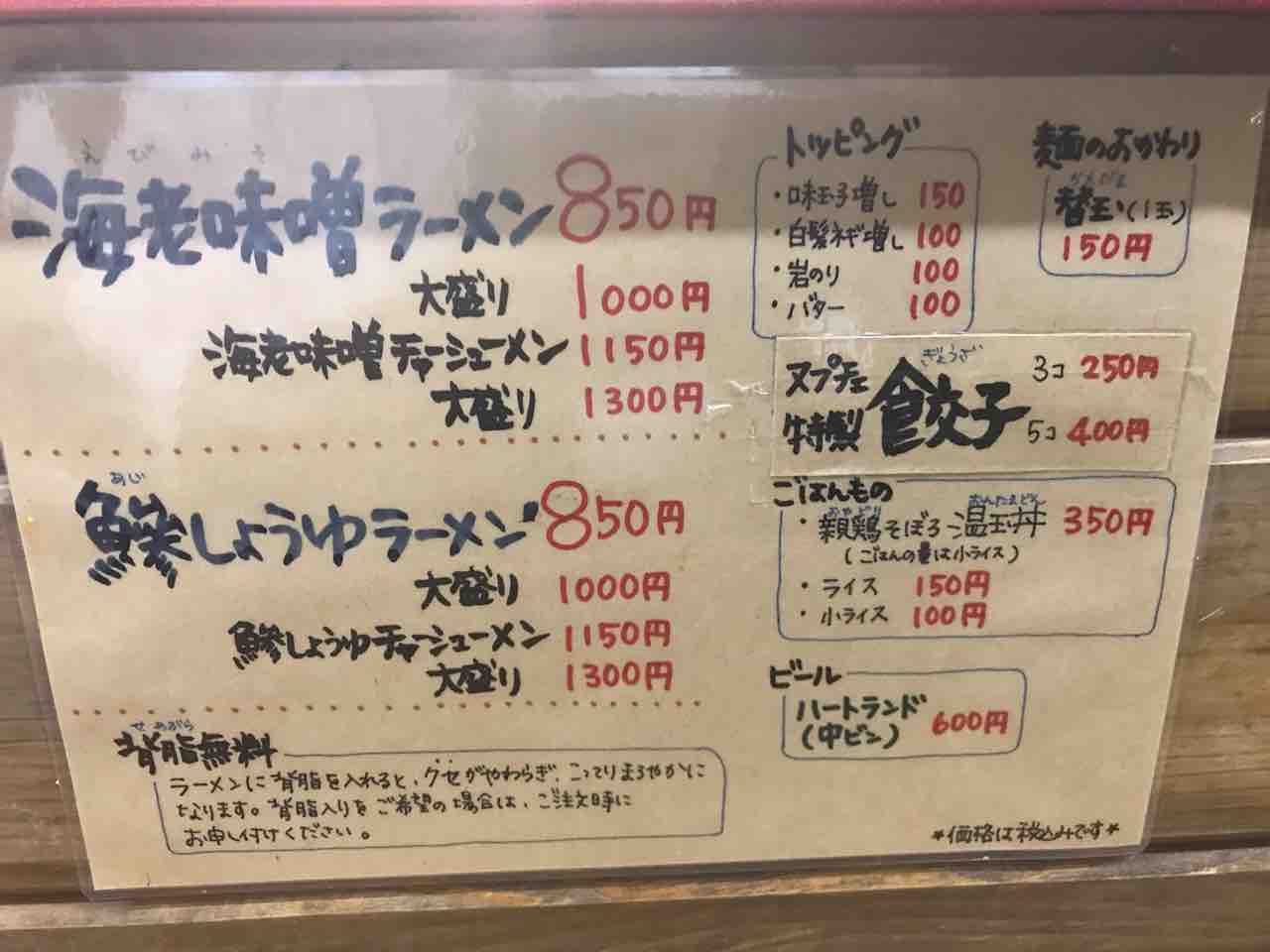 海老味噌らーめん ヌプチェ 松本市 024 ホーク ネジ夫 の挑戦 海老味噌らーめん ヌプチェ 松本市 024 ホーク ネジ夫 の挑戦