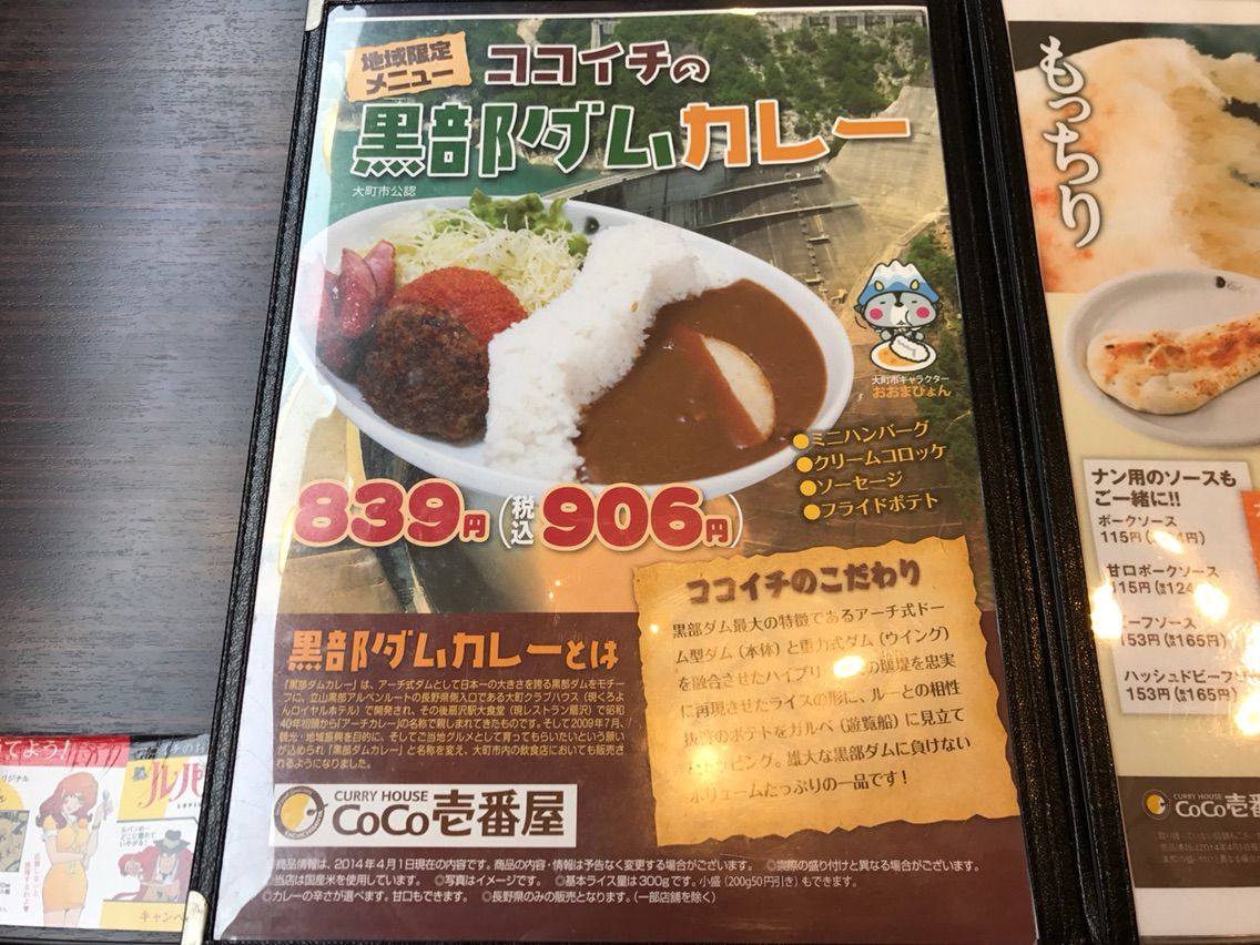 Coco壱番屋 松本駅前店 松本市 ホーク ネジ夫 の挑戦 Coco壱番屋 松本駅前店 松本市 ホーク ネジ夫 の挑戦