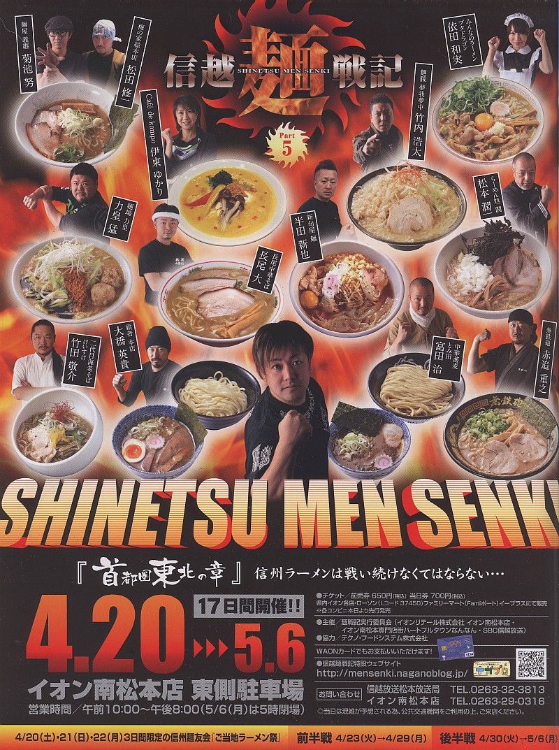 Cafe De Kampoh 信越麺戦記 Part5 首都圏東北の章 ホーク ネジ夫 の挑戦 Cafe De Kampoh 信越麺戦記 Part5 首都圏東北の章 ホーク ネジ夫 の挑戦