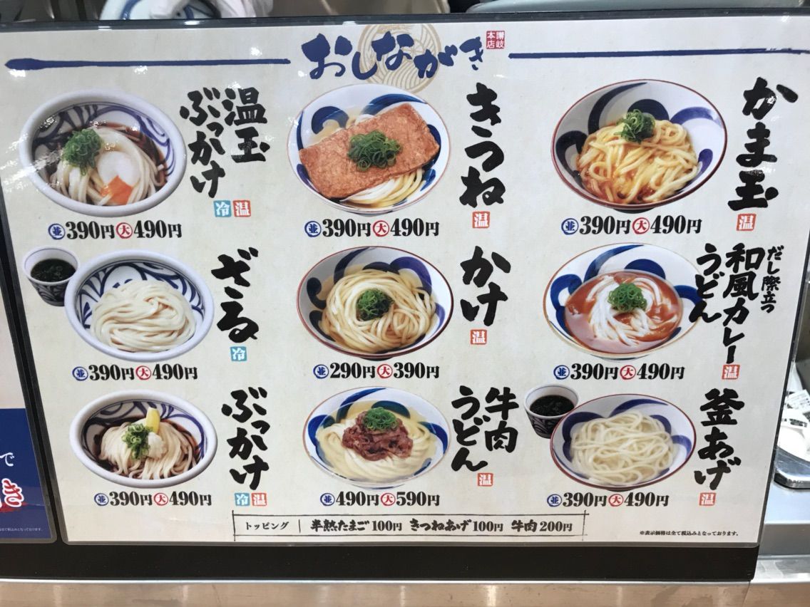 讃岐うどん うまげな イオンモール松本店 松本市 ホーク ネジ夫 の挑戦 讃岐うどん うまげな イオンモール松本店 松本市 ホーク ネジ夫 の挑戦