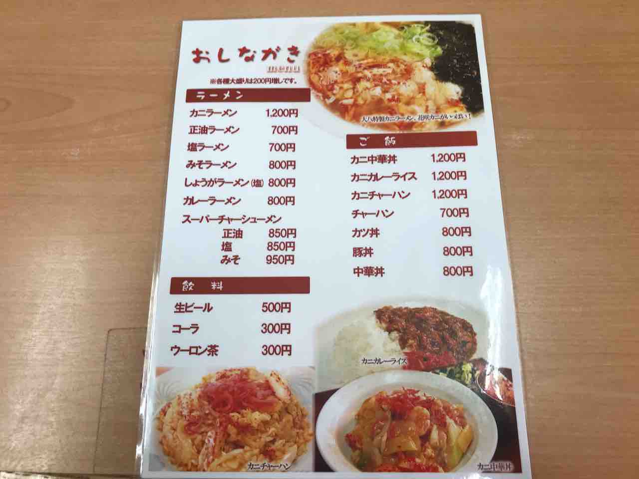 大八食堂 根室 北海道 ホーク ネジ夫 の挑戦